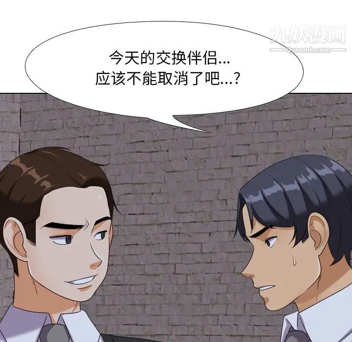 《同事换换爱》漫画 第21話
