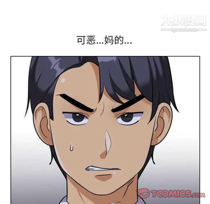 《同事换换爱》漫画 第21話