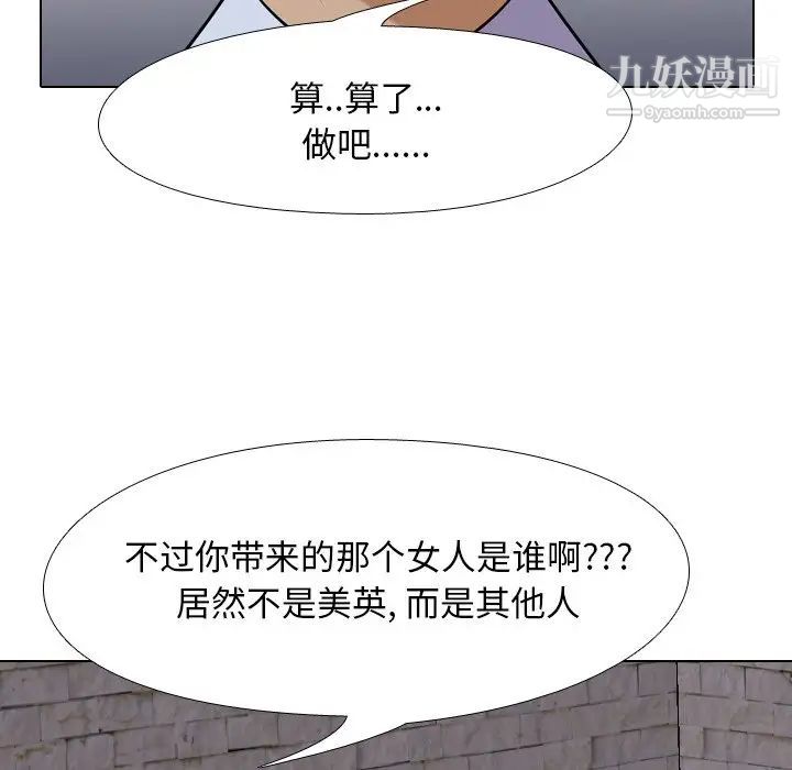 《同事换换爱》漫画 第21話