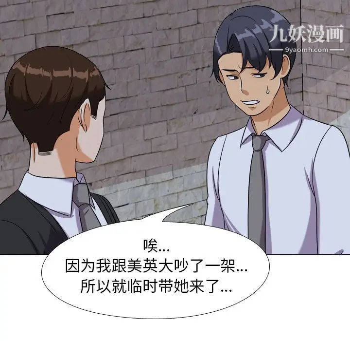 《同事换换爱》漫画 第21話