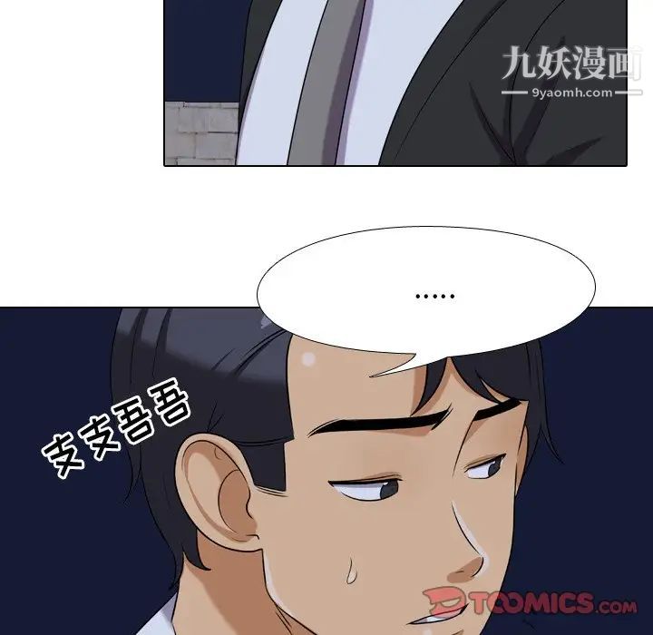 《同事换换爱》漫画 第21話