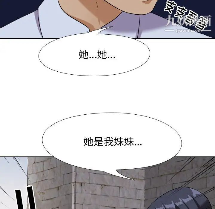 《同事换换爱》漫画 第21話