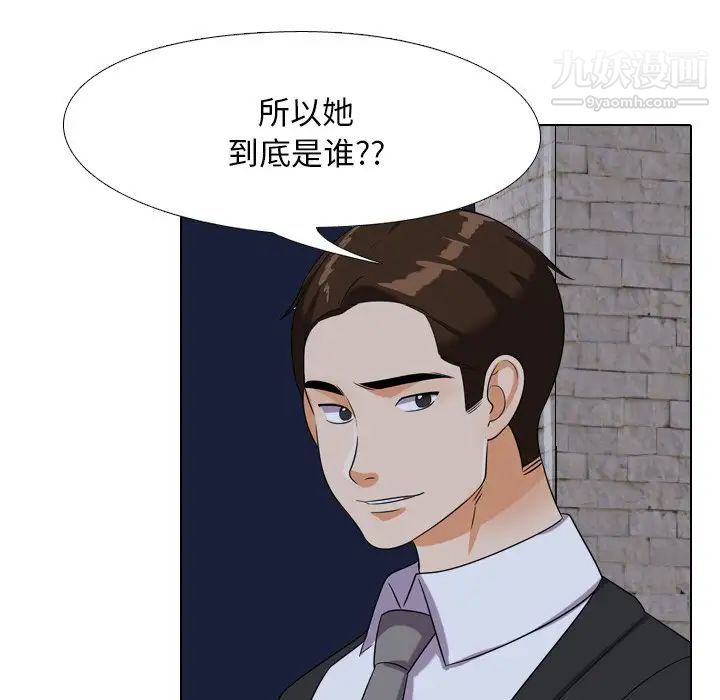 《同事换换爱》漫画 第21話