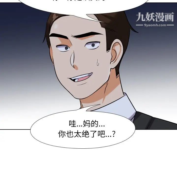 《同事换换爱》漫画 第21話