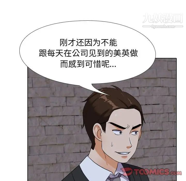 《同事换换爱》漫画 第21話