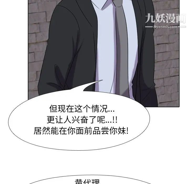 《同事换换爱》漫画 第21話