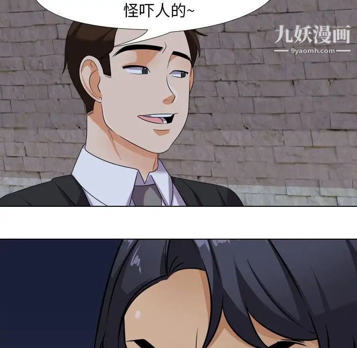 《同事换换爱》漫画 第21話