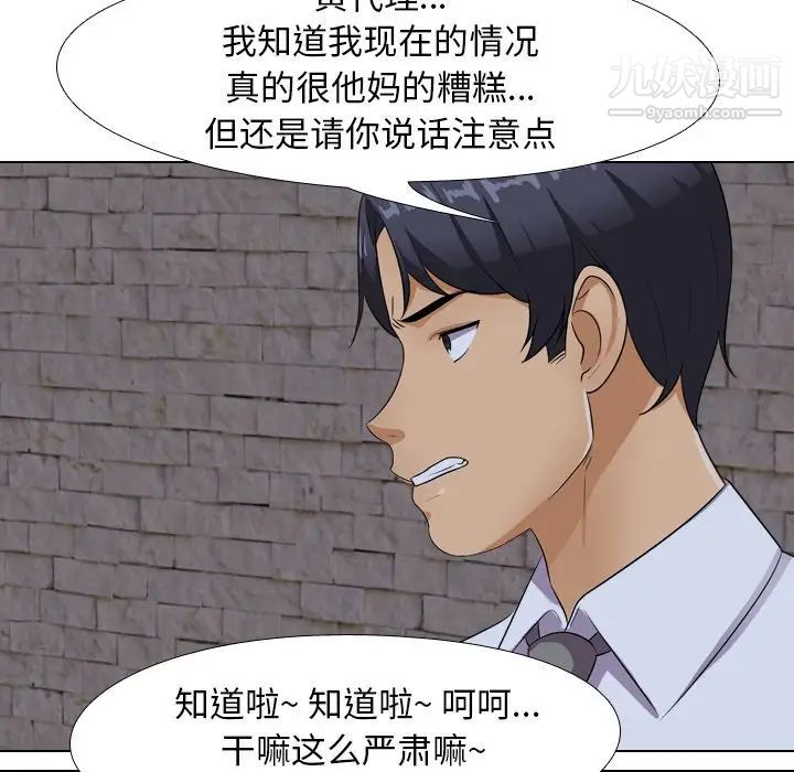 《同事换换爱》漫画 第21話
