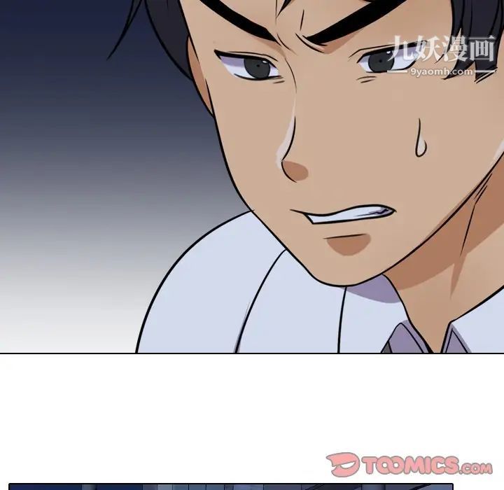 《同事换换爱》漫画 第21話