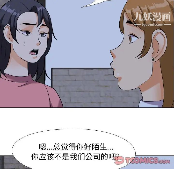 《同事换换爱》漫画 第21話