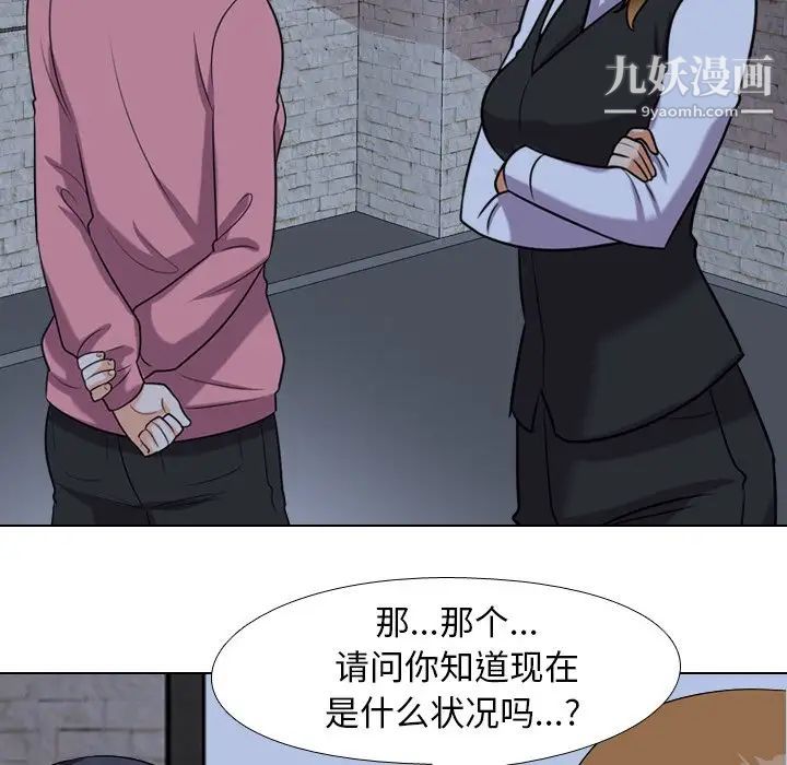 《同事换换爱》漫画 第21話