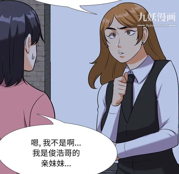 《同事换换爱》漫画 第21話