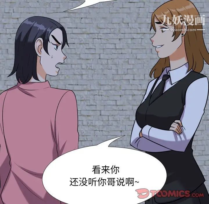 《同事换换爱》漫画 第21話