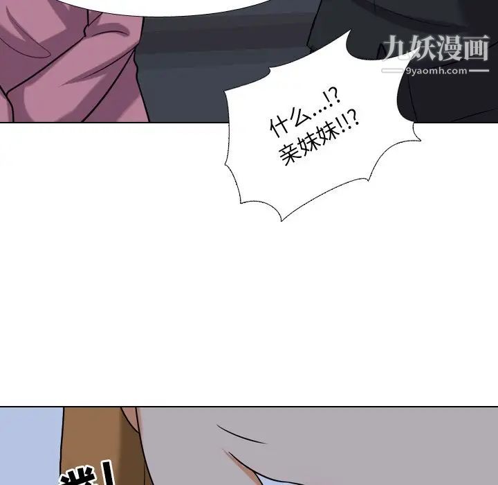 《同事换换爱》漫画 第21話