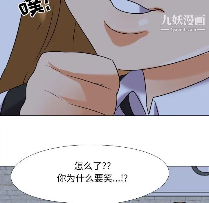 《同事换换爱》漫画 第21話