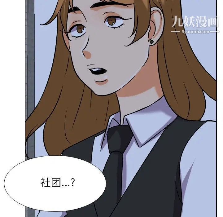《同事换换爱》漫画 第21話