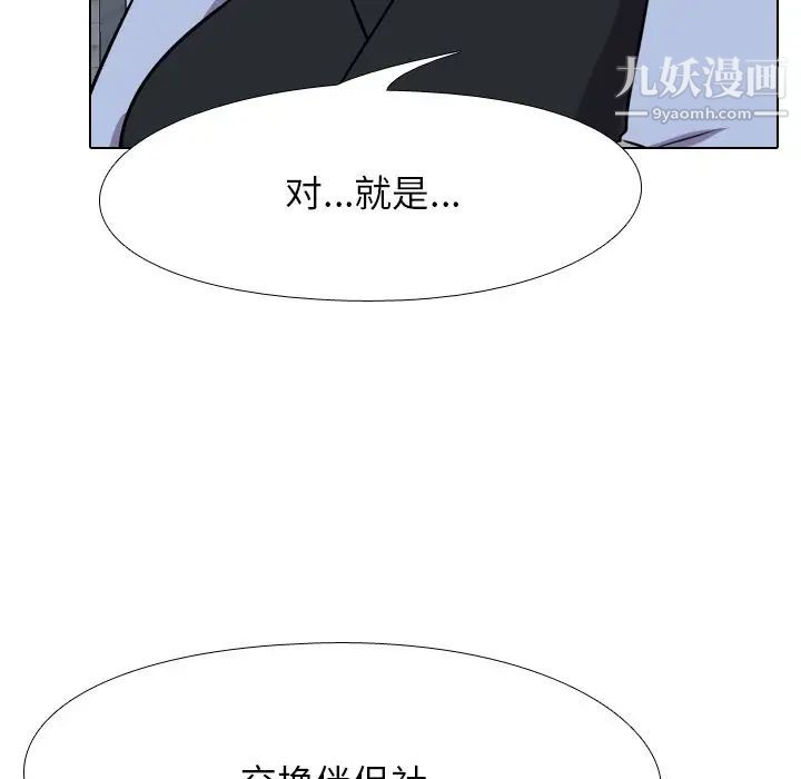 《同事换换爱》漫画 第21話