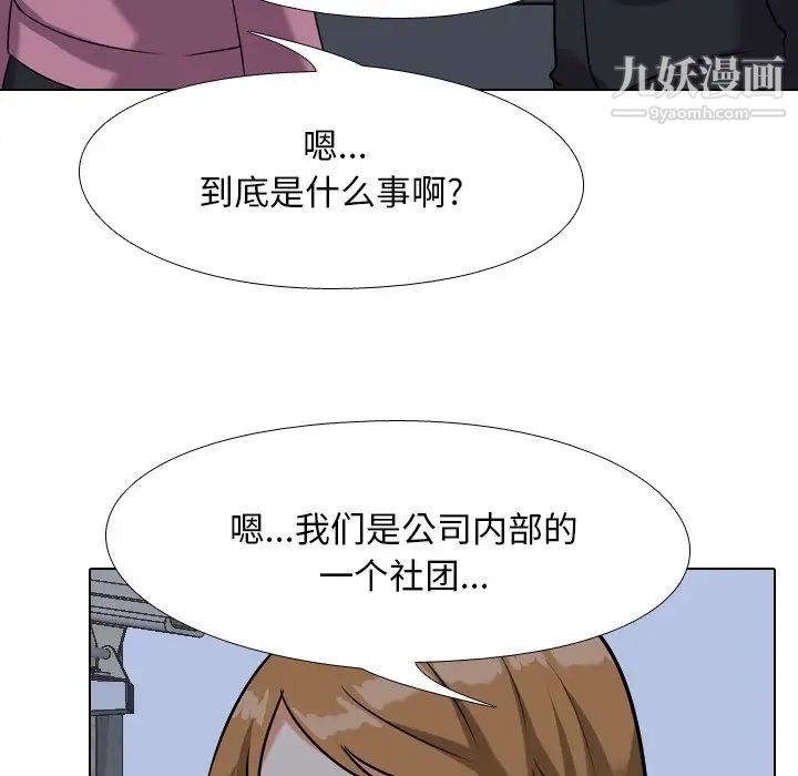 《同事换换爱》漫画 第21話