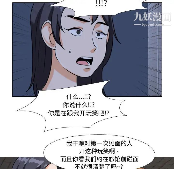 《同事换换爱》漫画 第21話