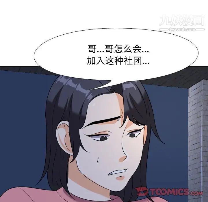 《同事换换爱》漫画 第21話
