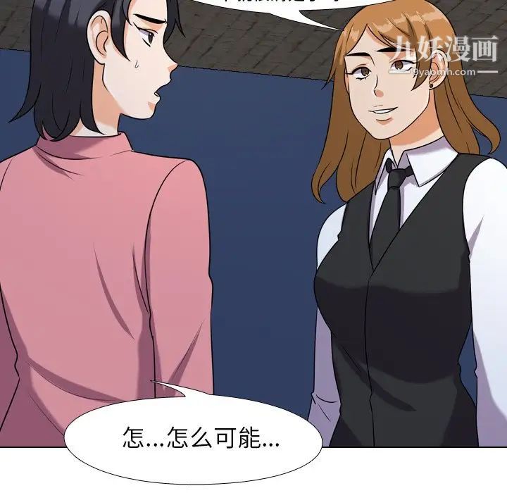 《同事换换爱》漫画 第21話