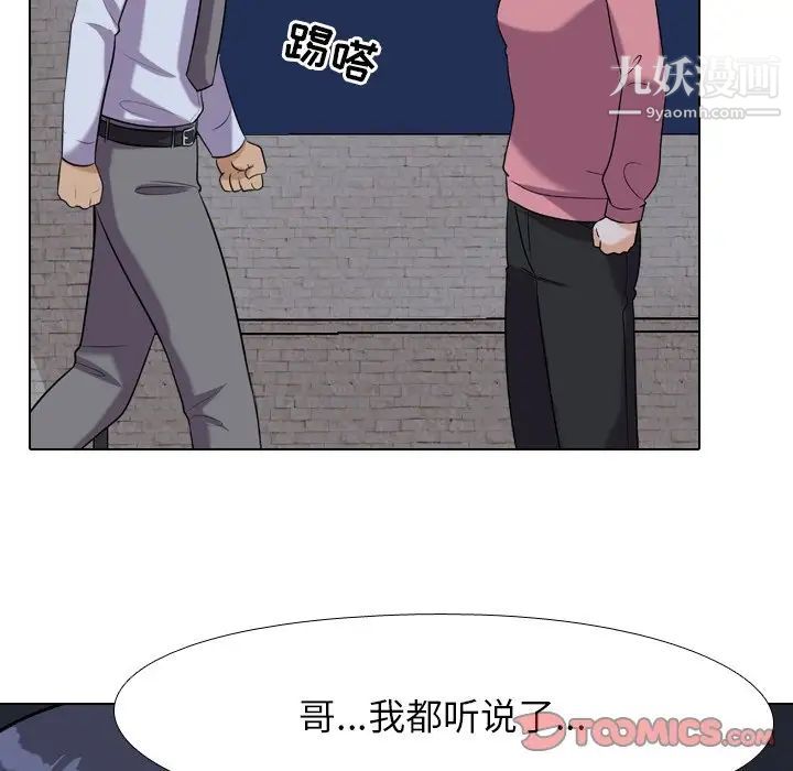 《同事换换爱》漫画 第21話
