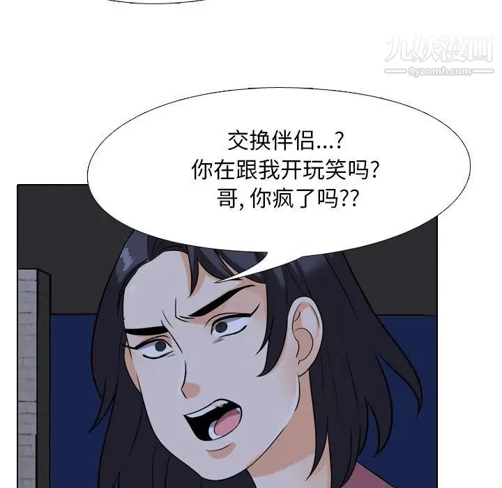 《同事换换爱》漫画 第21話
