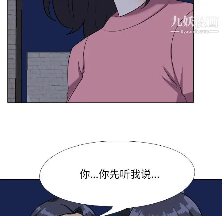 《同事换换爱》漫画 第21話