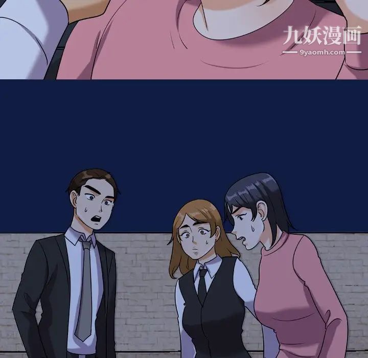 《同事换换爱》漫画 第21話