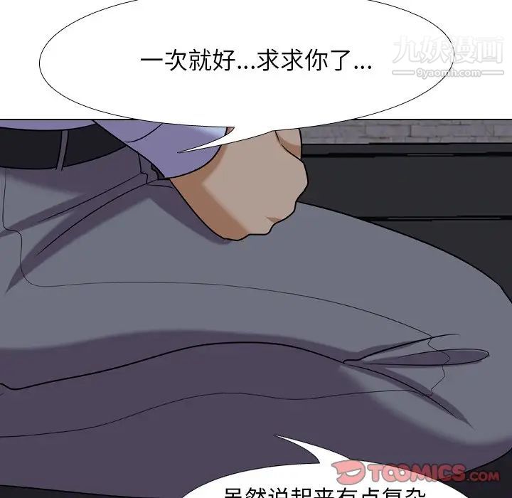《同事换换爱》漫画 第21話
