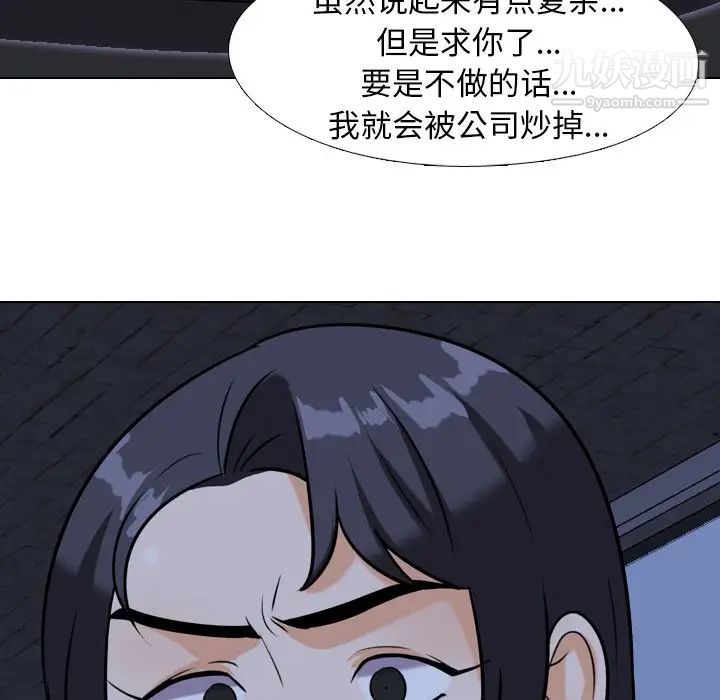 《同事换换爱》漫画 第21話