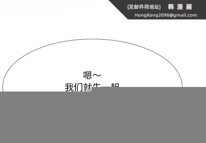 《同事换换爱》漫画 第210話
