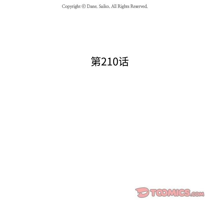 《同事换换爱》漫画 第210話