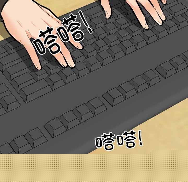 《同事换换爱》漫画 第210話