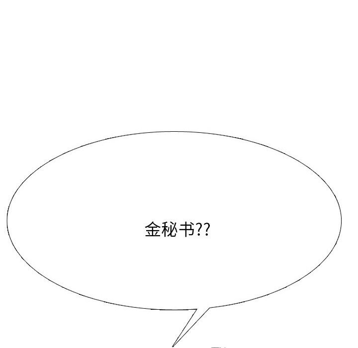 《同事换换爱》漫画 第210話