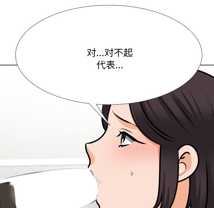 《同事换换爱》漫画 第210話