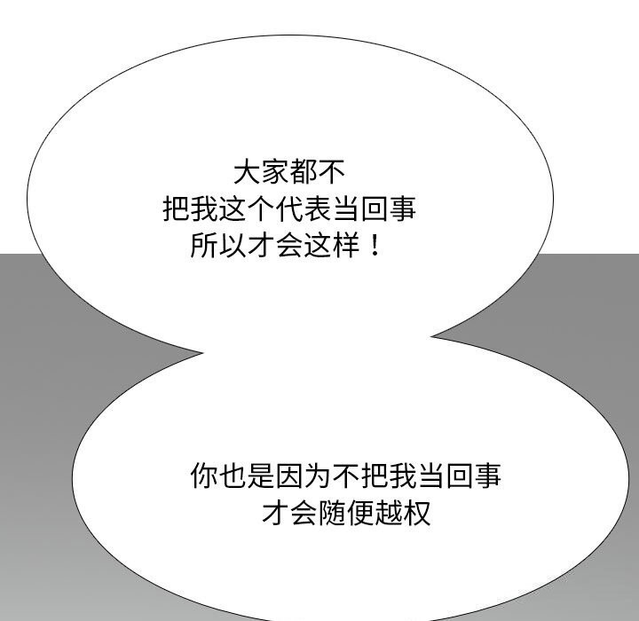 《同事换换爱》漫画 第210話