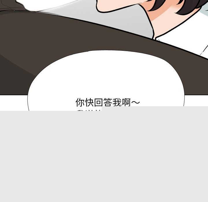 《同事换换爱》漫画 第210話