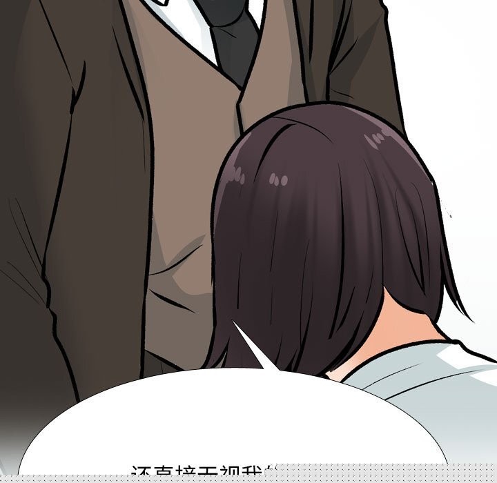 《同事换换爱》漫画 第210話