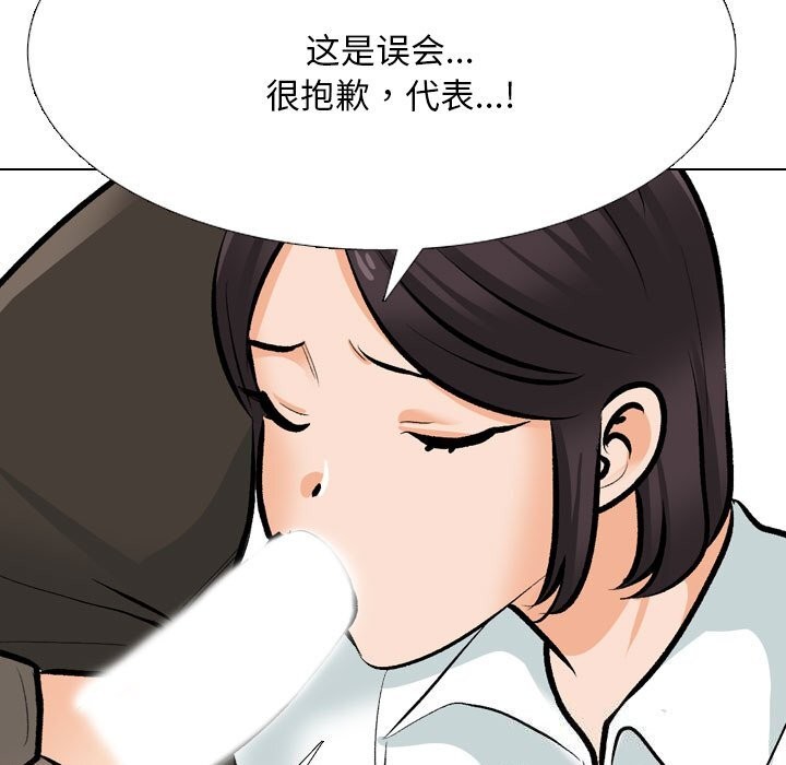 《同事换换爱》漫画 第210話