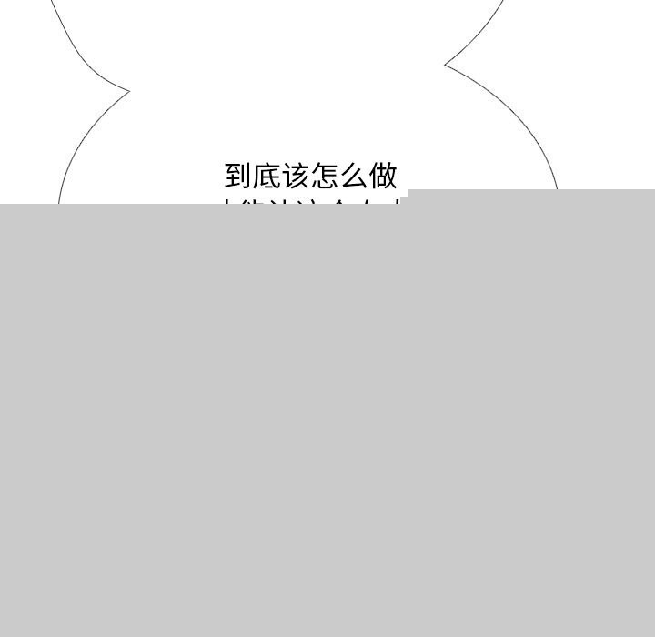 《同事换换爱》漫画 第210話