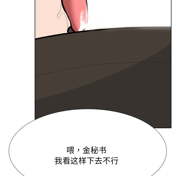 《同事换换爱》漫画 第210話