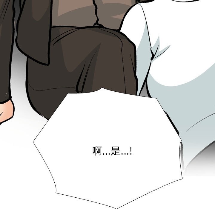 《同事换换爱》漫画 第210話