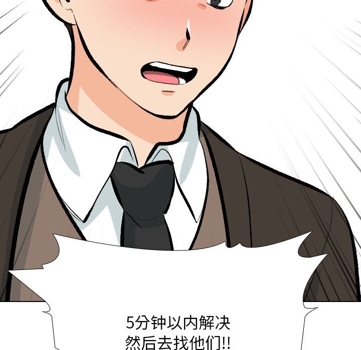 《同事换换爱》漫画 第210話