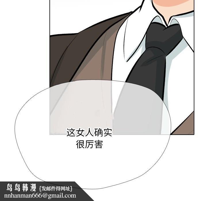 《同事换换爱》漫画 第210話