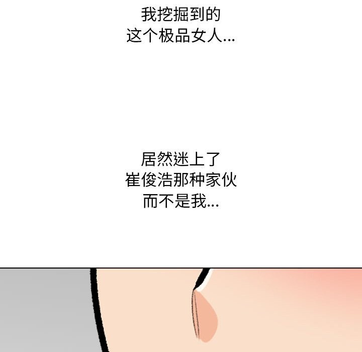 《同事换换爱》漫画 第210話