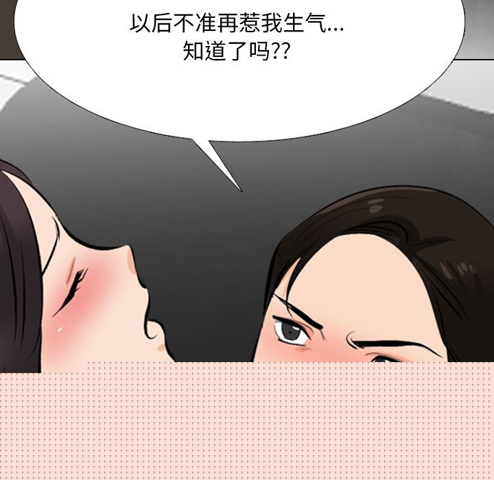 《同事换换爱》漫画 第210話
