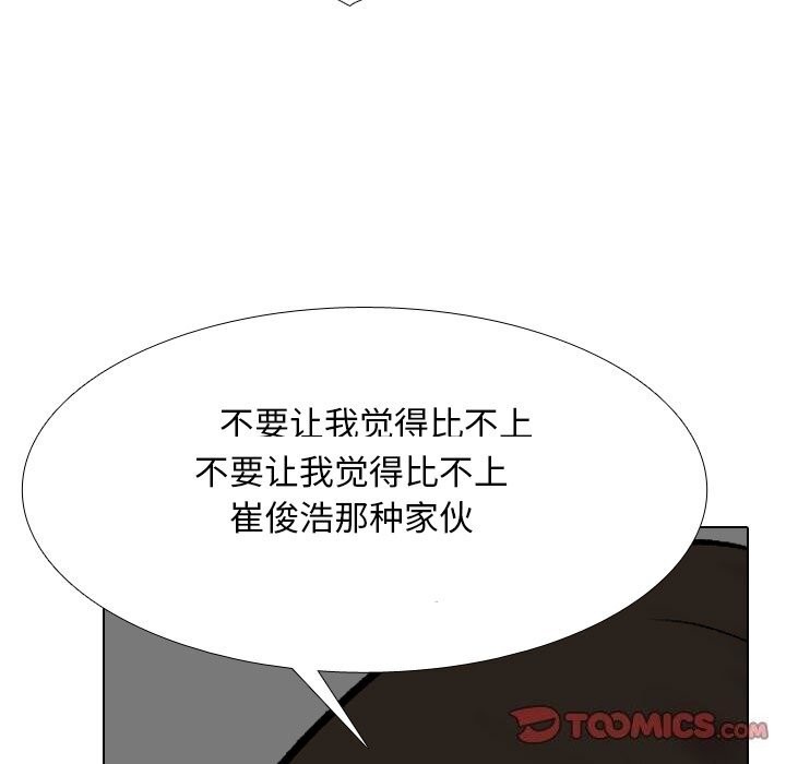 《同事换换爱》漫画 第210話