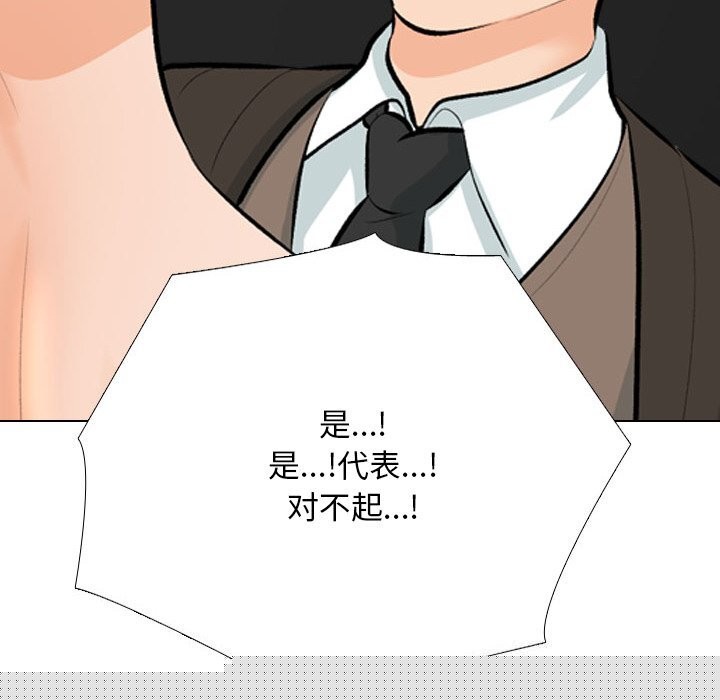 《同事换换爱》漫画 第210話