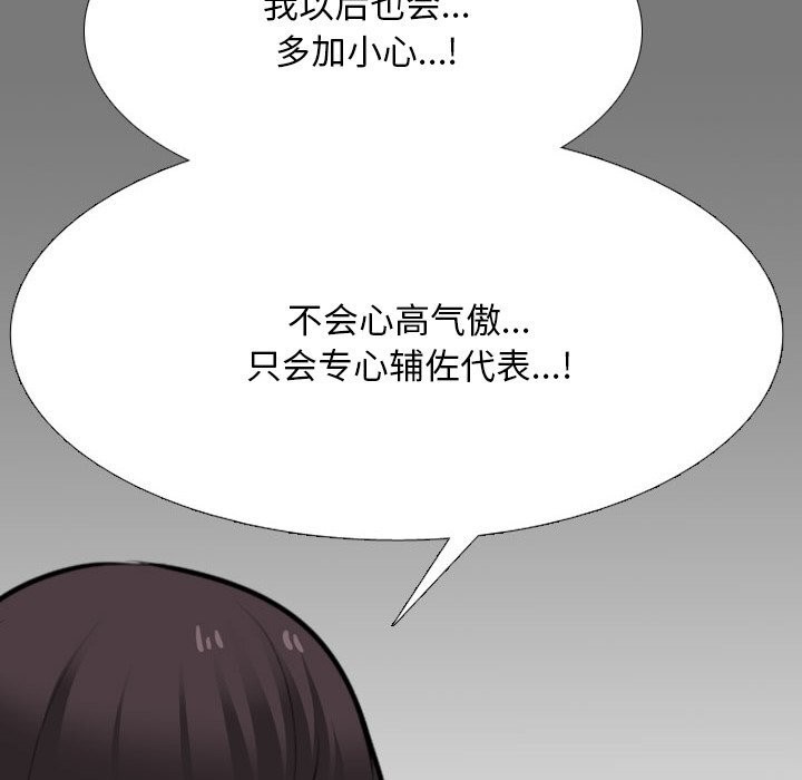 《同事换换爱》漫画 第210話